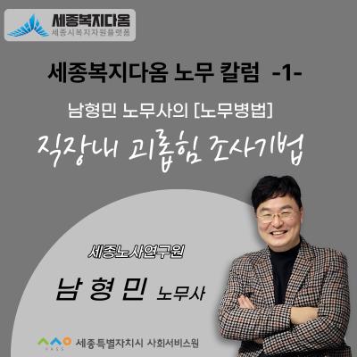 [노무칼럼] 직장내 괴롭힘 조사기법
